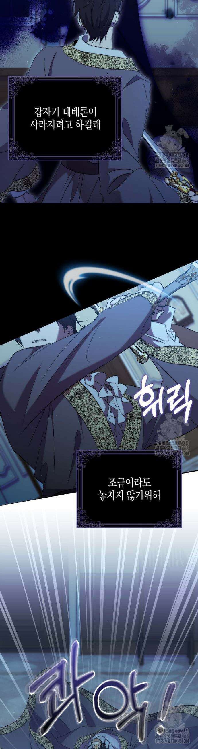 죽은 건 난데 용사님이 미쳐 버렸다 73화 5