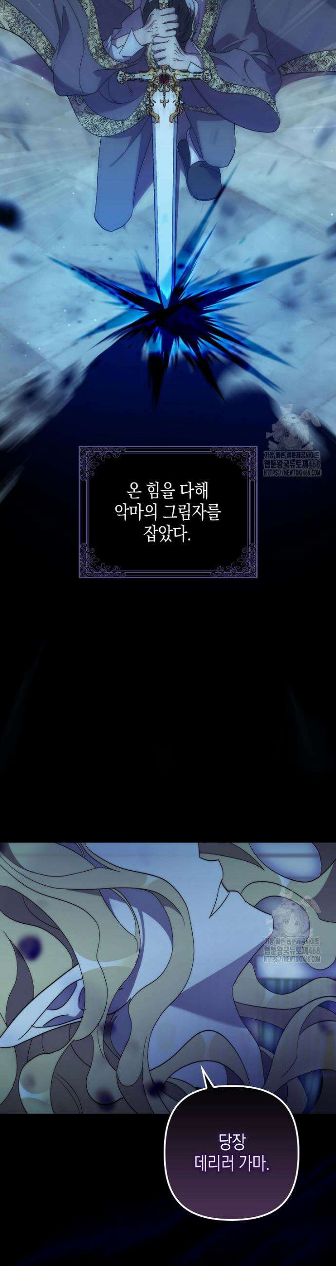 죽은 건 난데 용사님이 미쳐 버렸다 73화 6