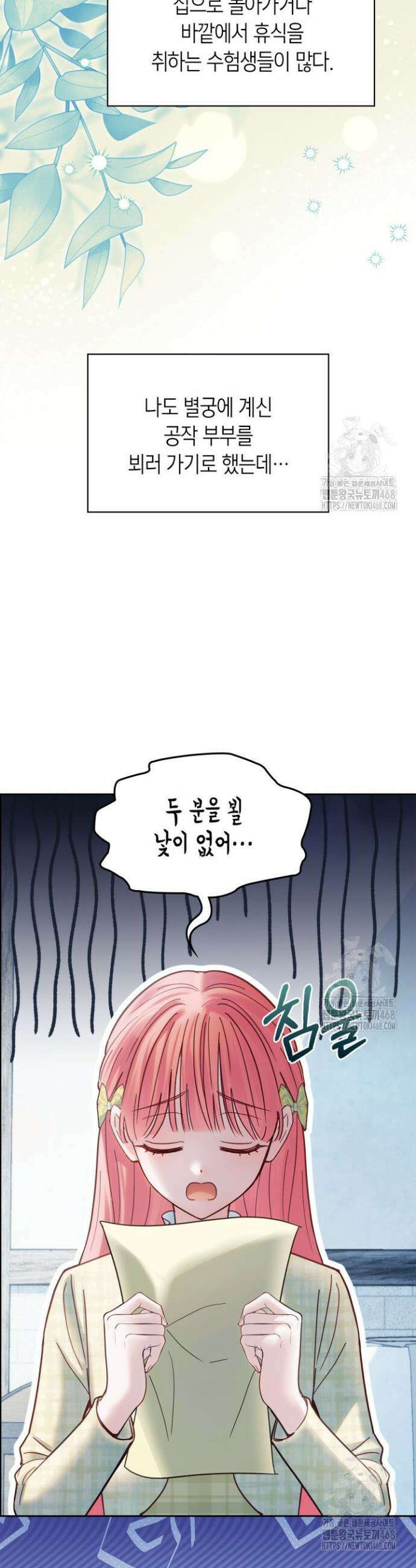 겨울성의 아기 죄수님 62화 2