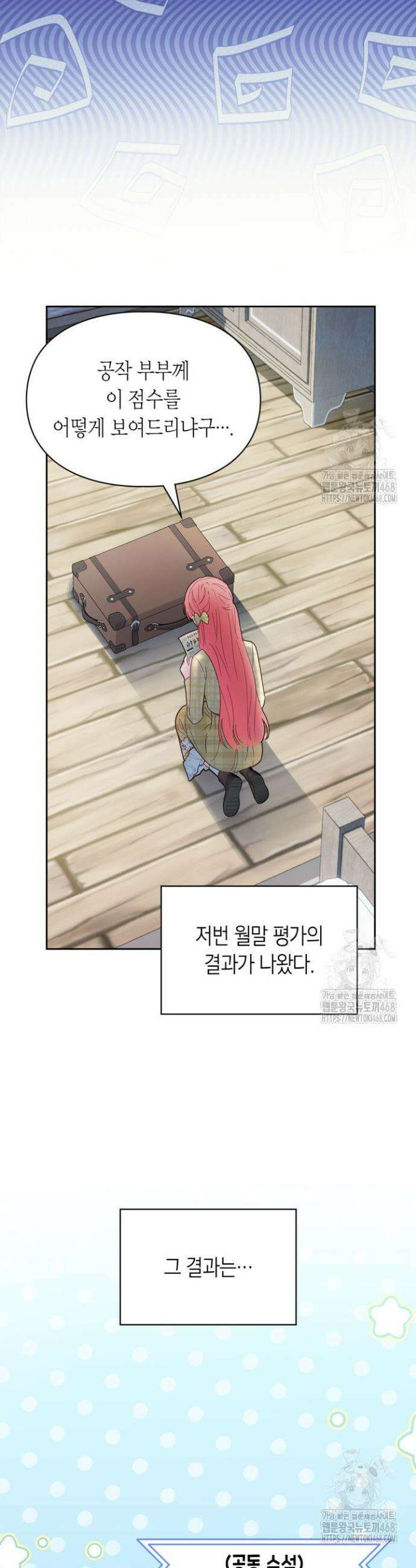 겨울성의 아기 죄수님 62화 3