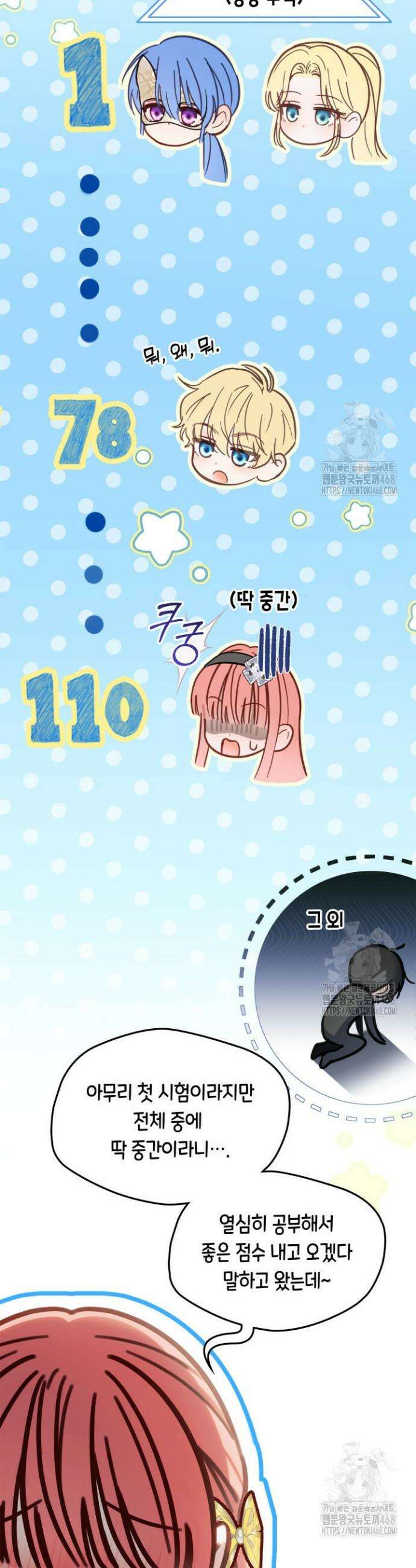겨울성의 아기 죄수님 62화 4
