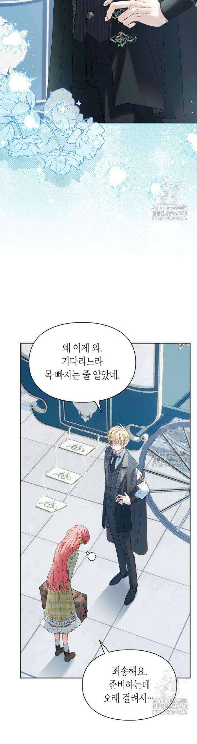 겨울성의 아기 죄수님 62화 8