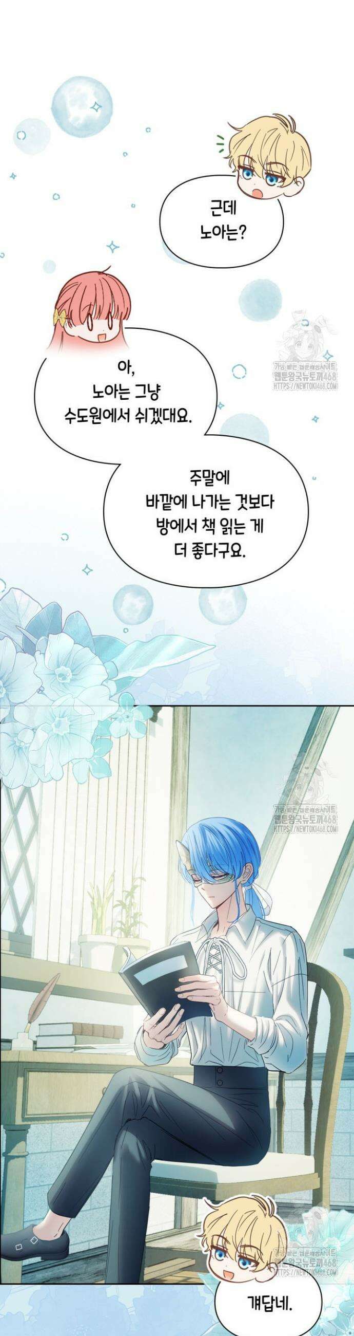 겨울성의 아기 죄수님 62화 9