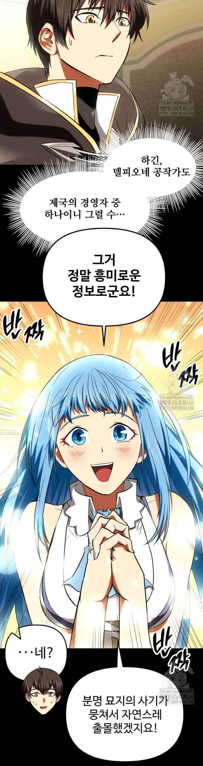 미친 세계의 엑스트라 23화 2