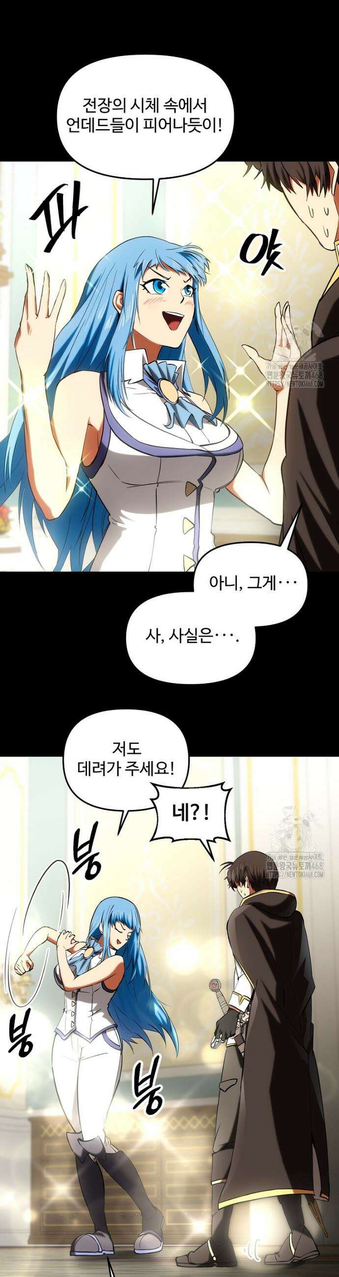 미친 세계의 엑스트라 23화 3