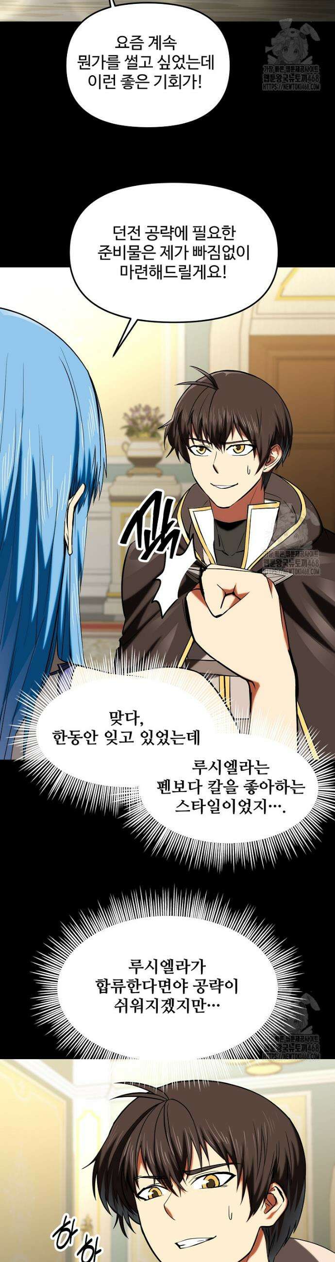 미친 세계의 엑스트라 23화 4