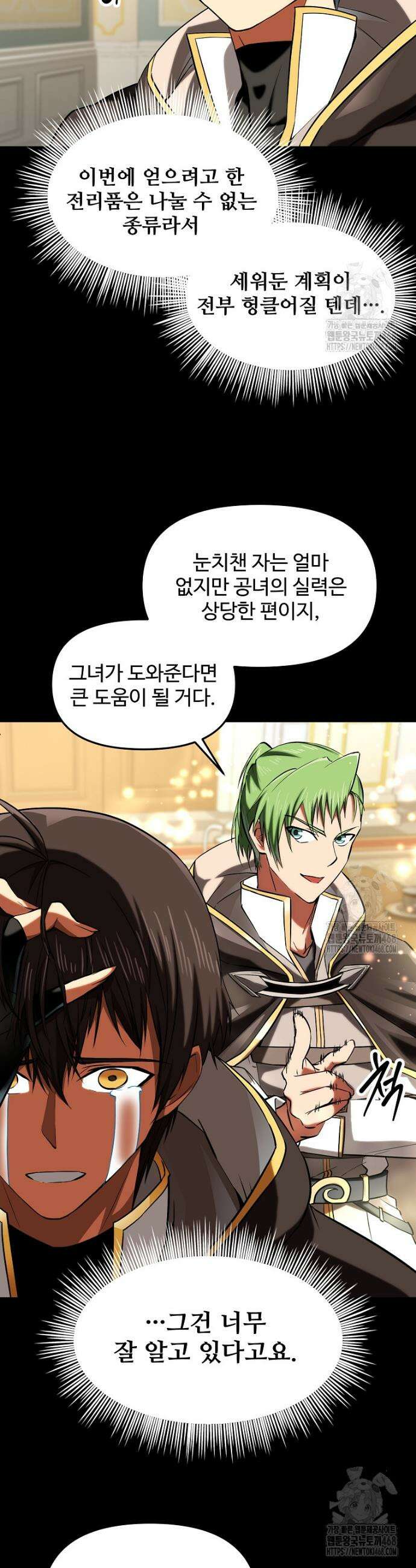 미친 세계의 엑스트라 23화 5
