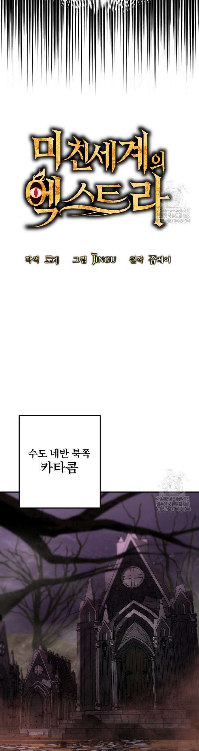 미친 세계의 엑스트라 23화 8