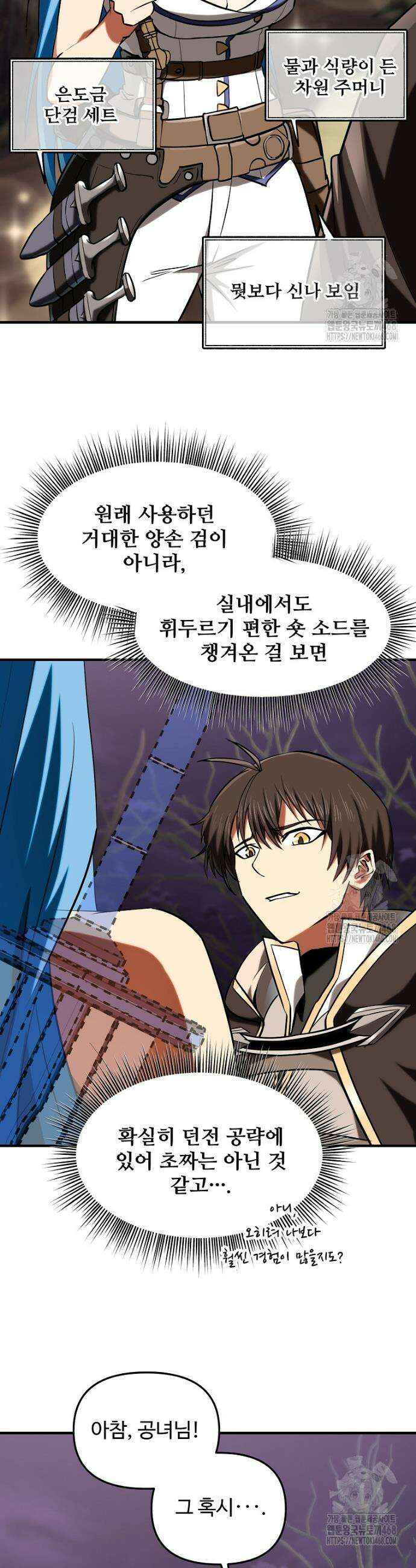미친 세계의 엑스트라 23화 10