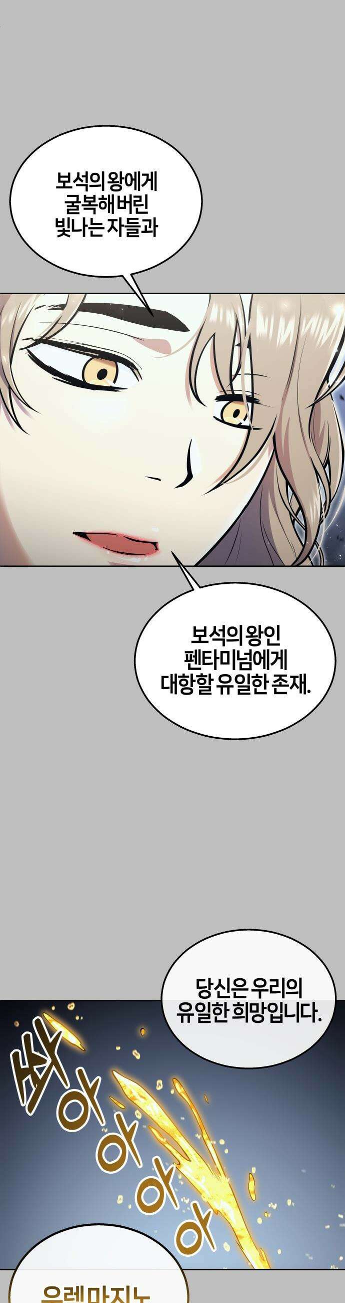 우렉마지노 우렉 마지노 - 1화． 시험의 층 14