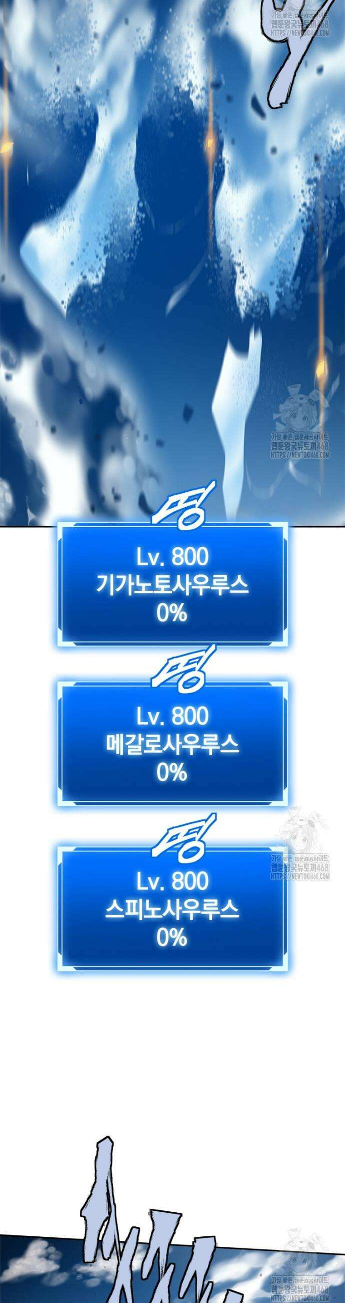 최강 레벨 1 76화 9
