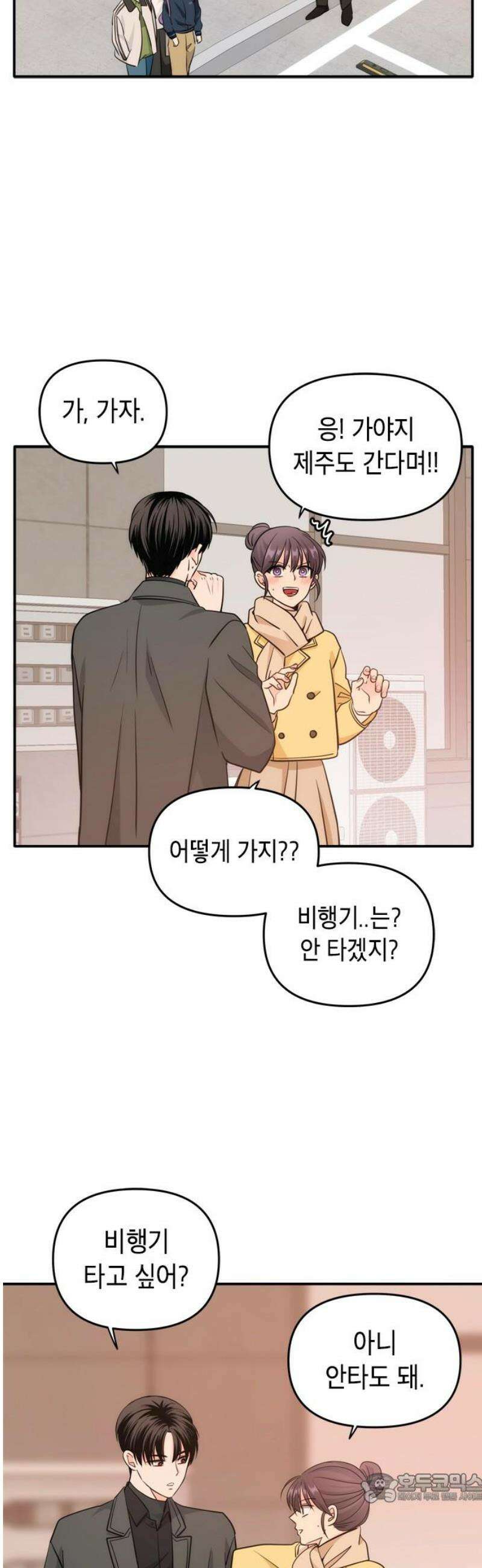 재난은 늘 곁에 있다 44화 4