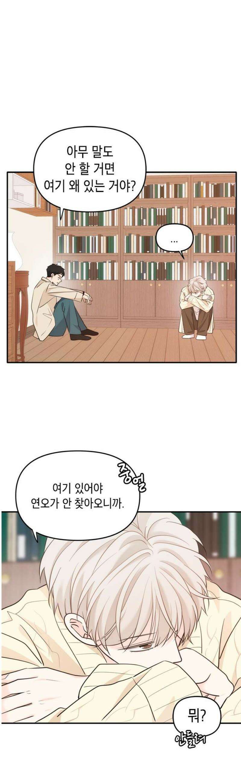 재난은 늘 곁에 있다 44화 8