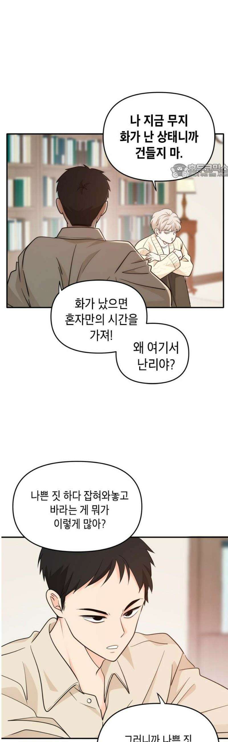 재난은 늘 곁에 있다 44화 9