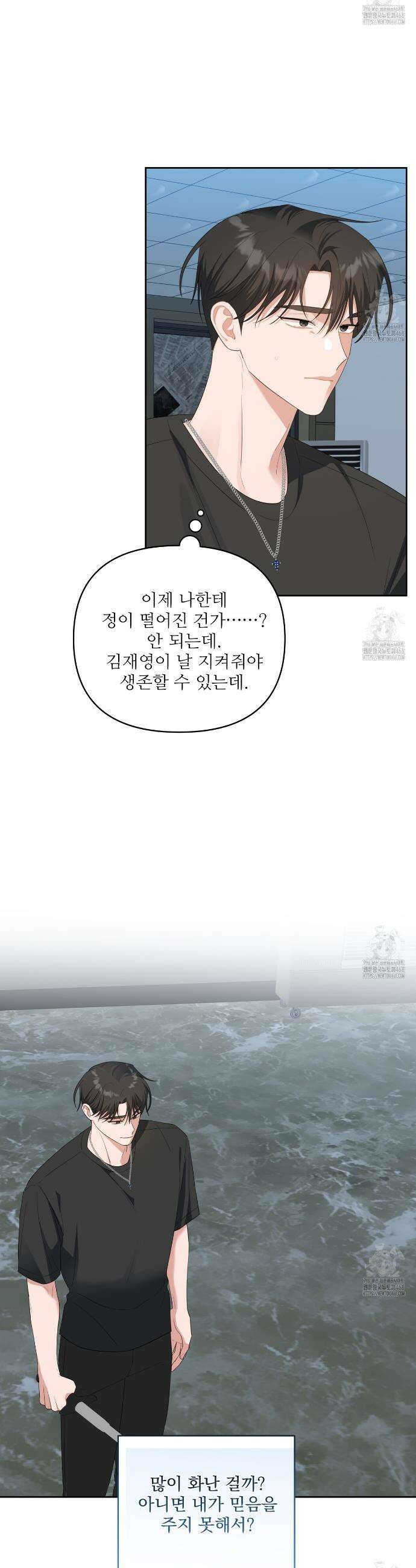 망한 세상에서 살아남기 24화 2