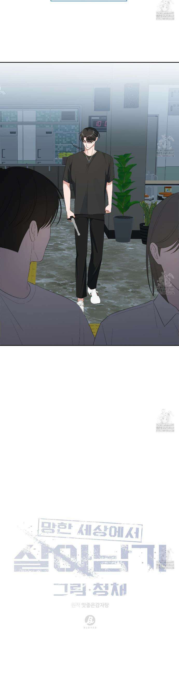 망한 세상에서 살아남기 24화 3