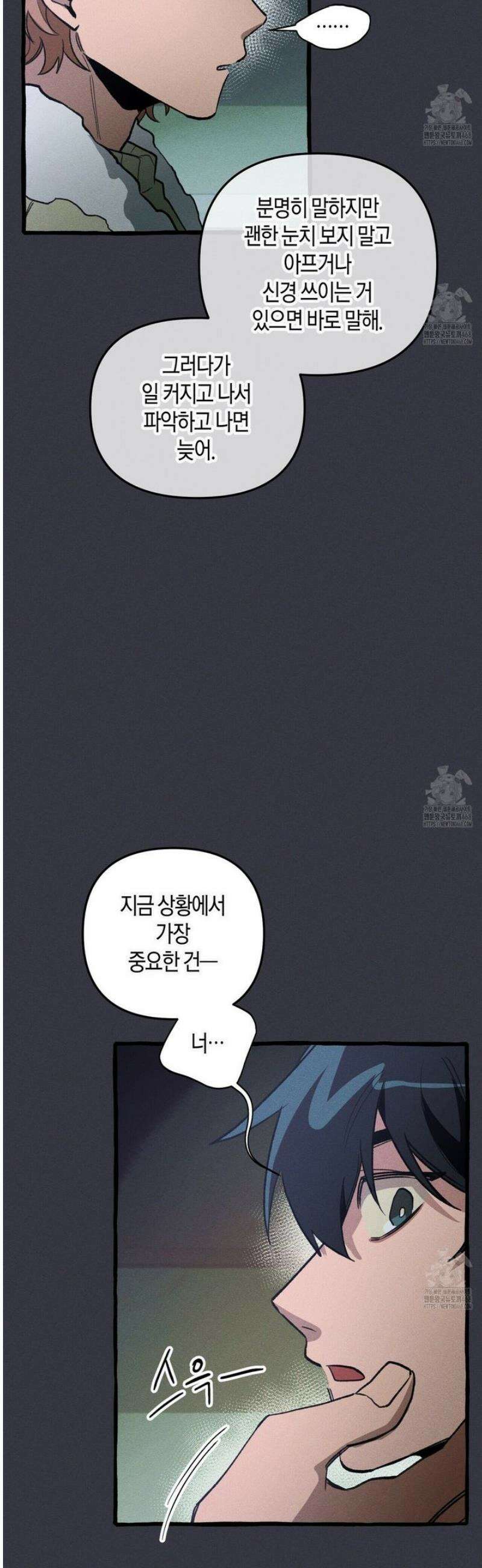 11번째 수학여행 34화 5