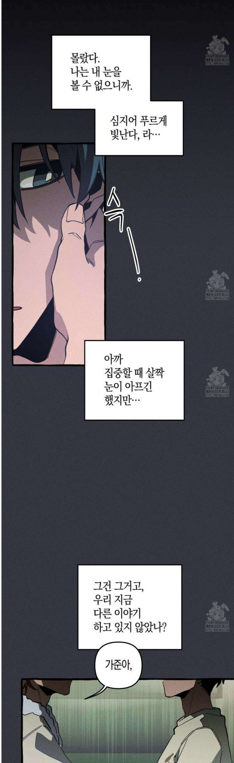 11번째 수학여행 34화 11