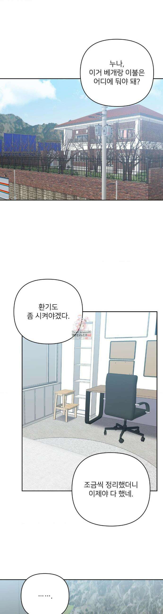 숨결의 끝 28화 1