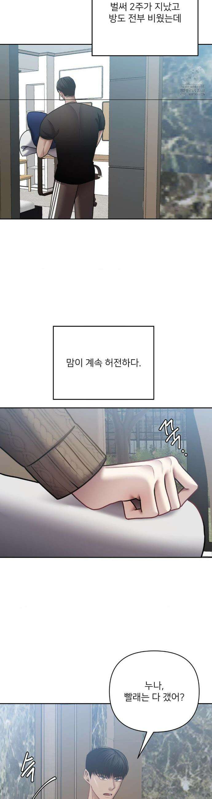 숨결의 끝 28화 3