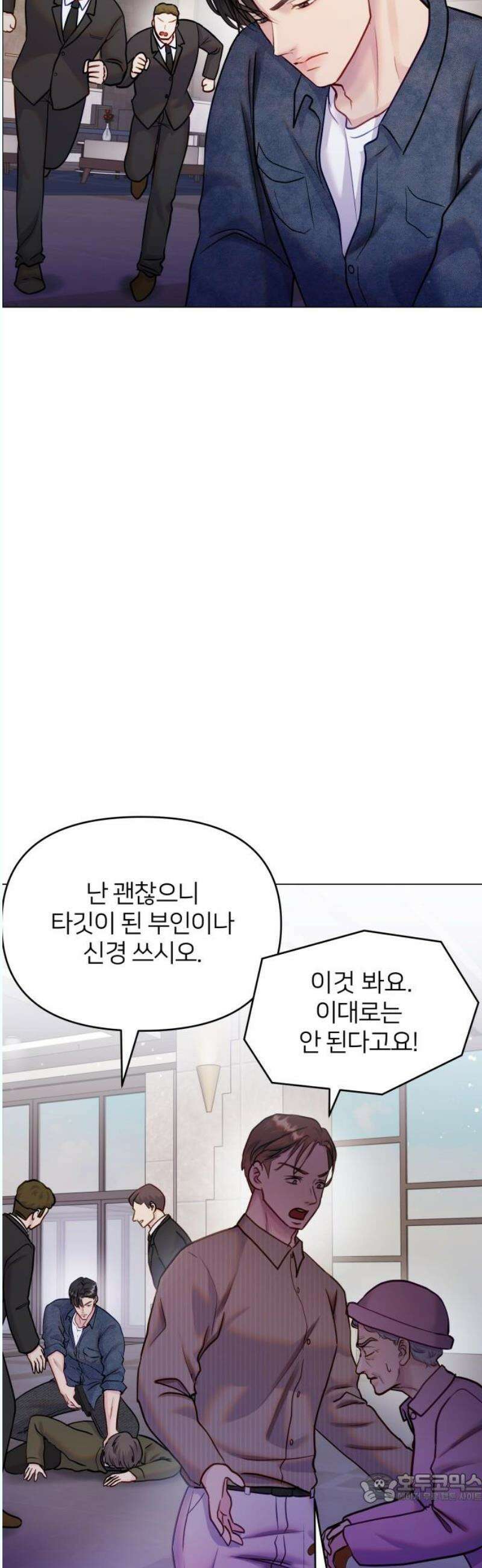 맹수 사용 설명서 외전3화 4