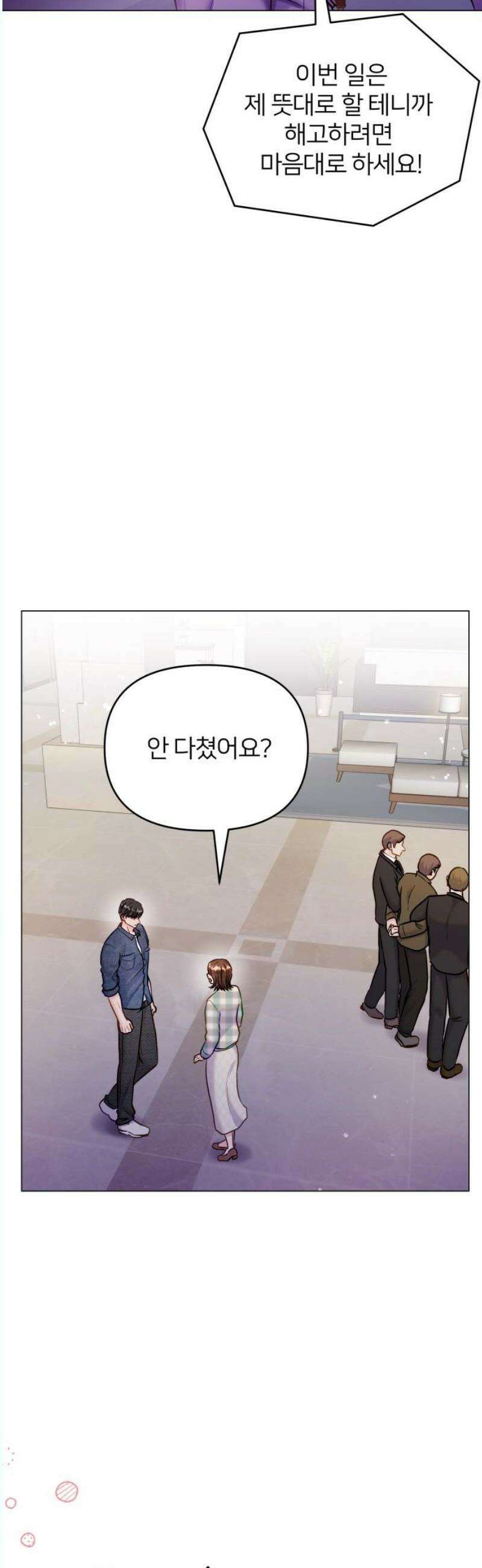 맹수 사용 설명서 외전3화 5