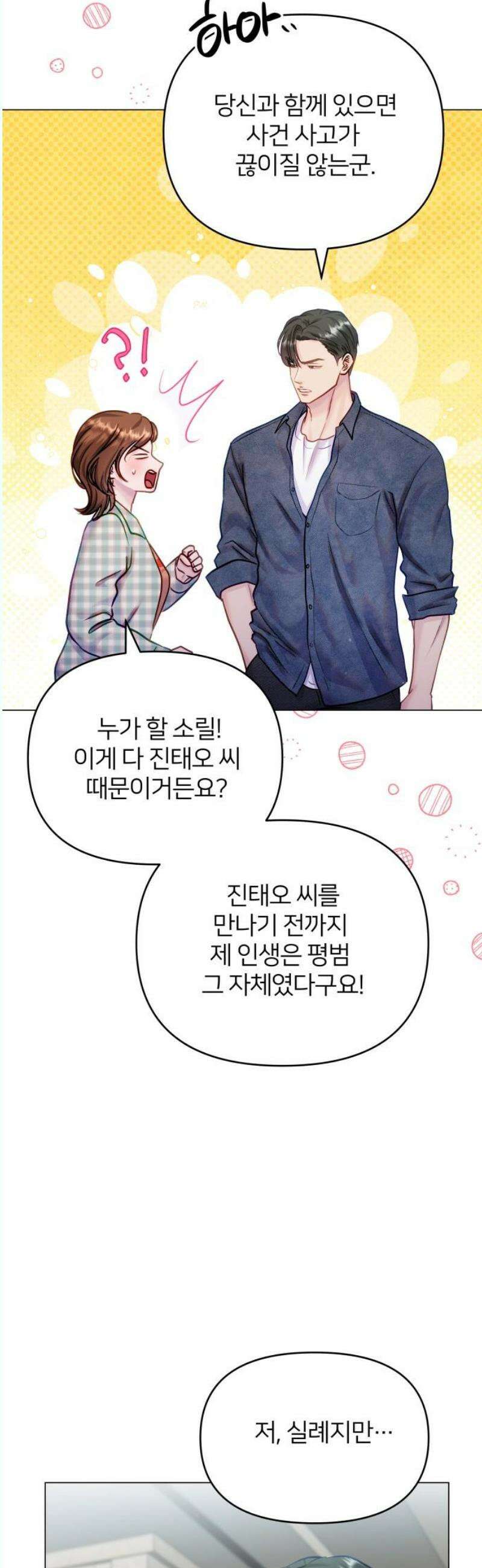 맹수 사용 설명서 외전3화 6