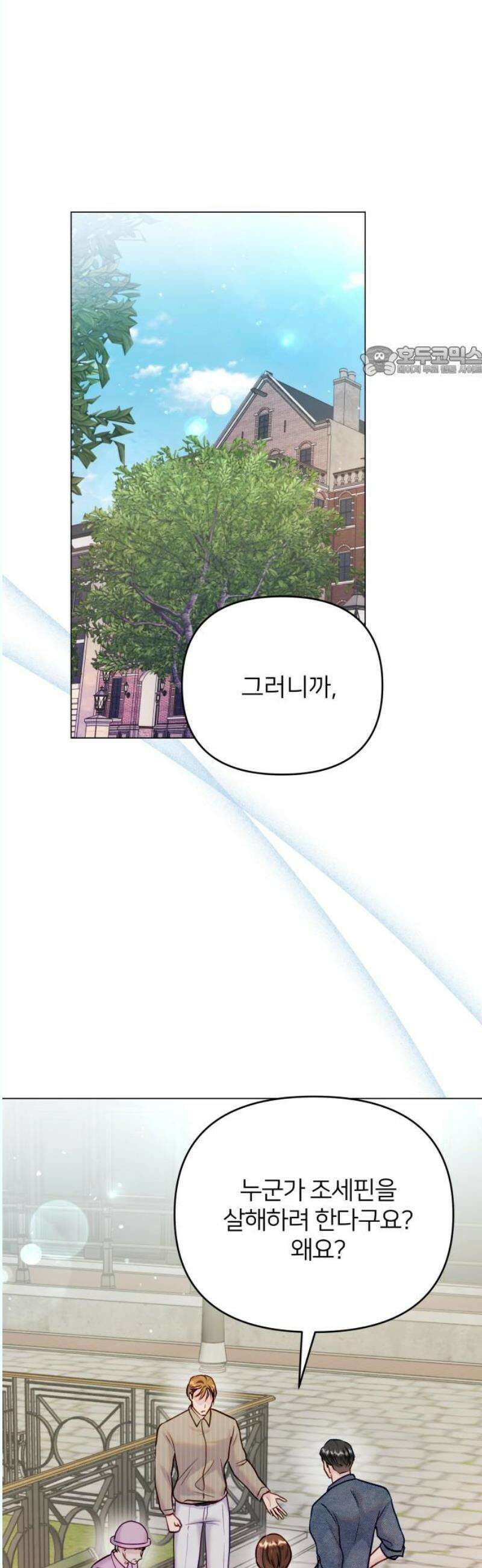 맹수 사용 설명서 외전3화 9