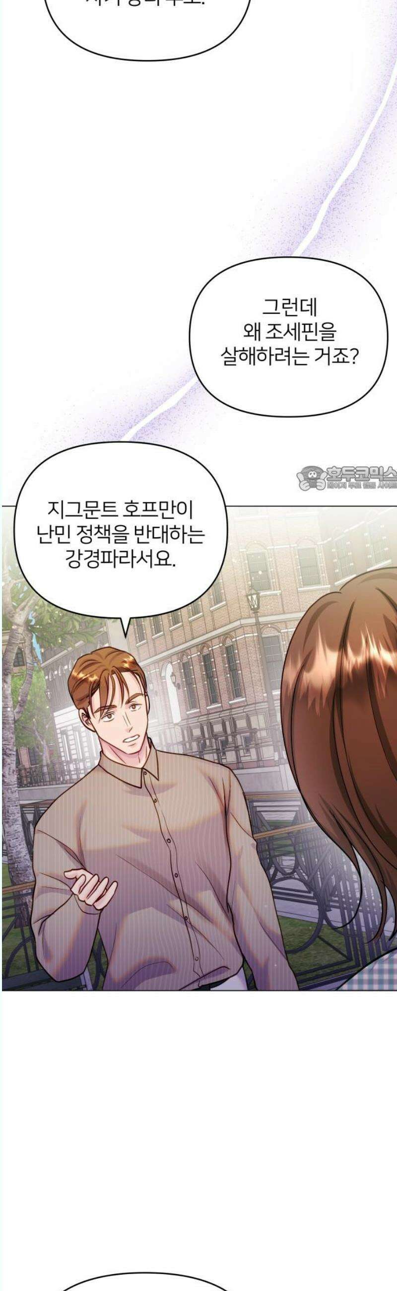 맹수 사용 설명서 외전3화 11