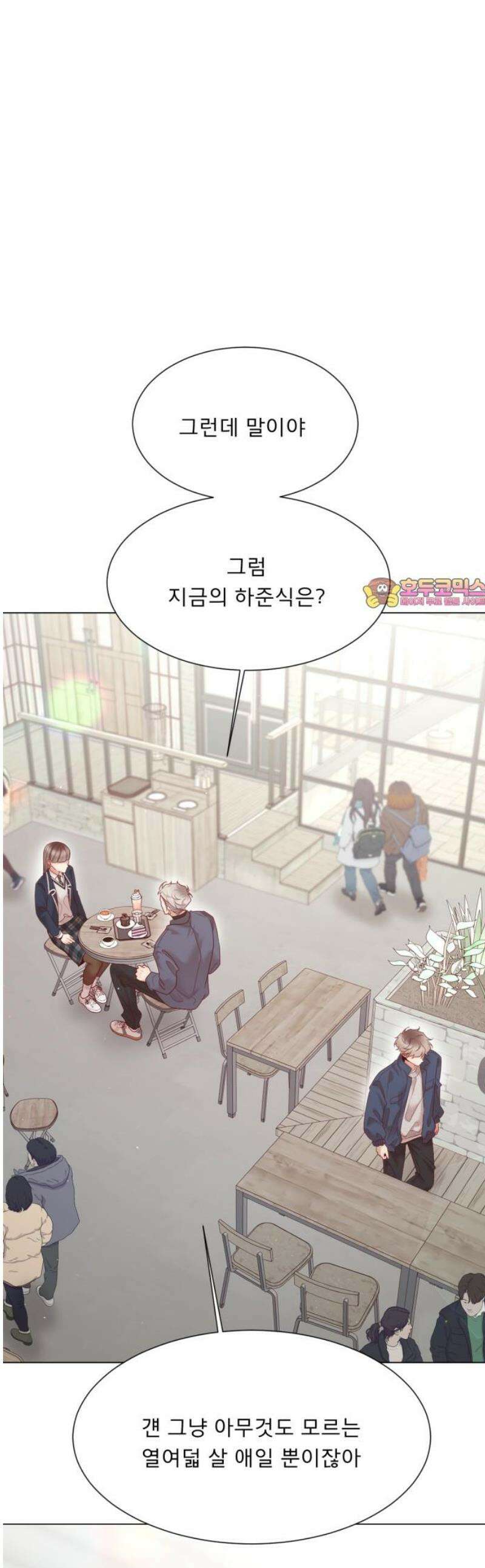 흑역사 어게인 84화 1