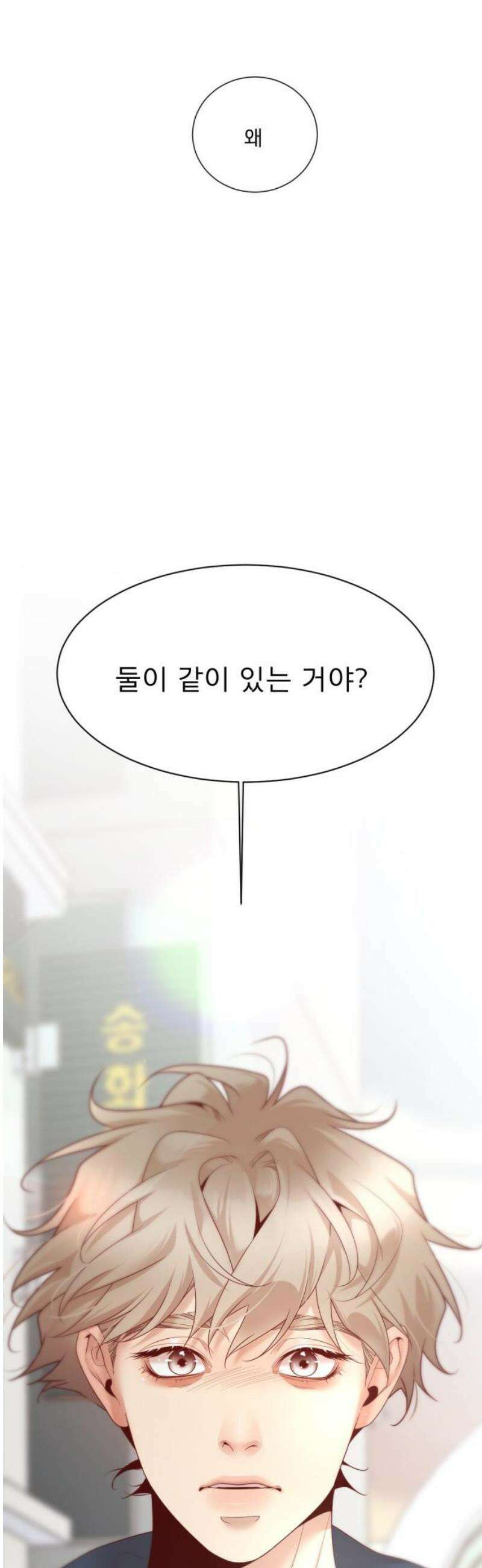 흑역사 어게인 84화 3
