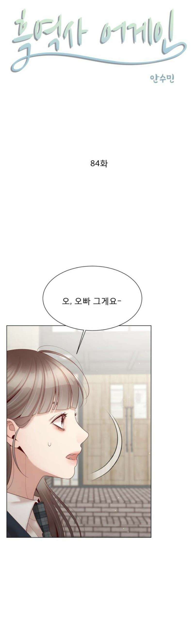 흑역사 어게인 84화 5