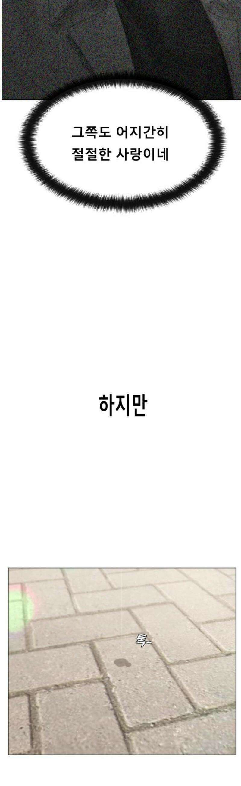 흑역사 어게인 84화 10