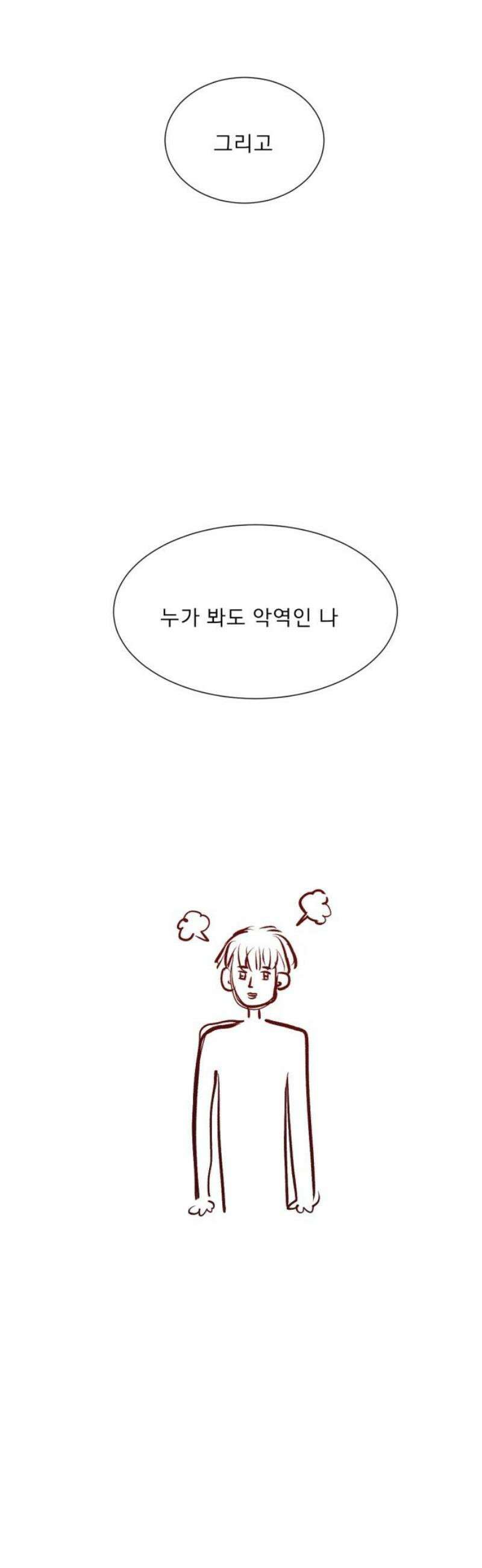 흑역사 어게인 84화 21
