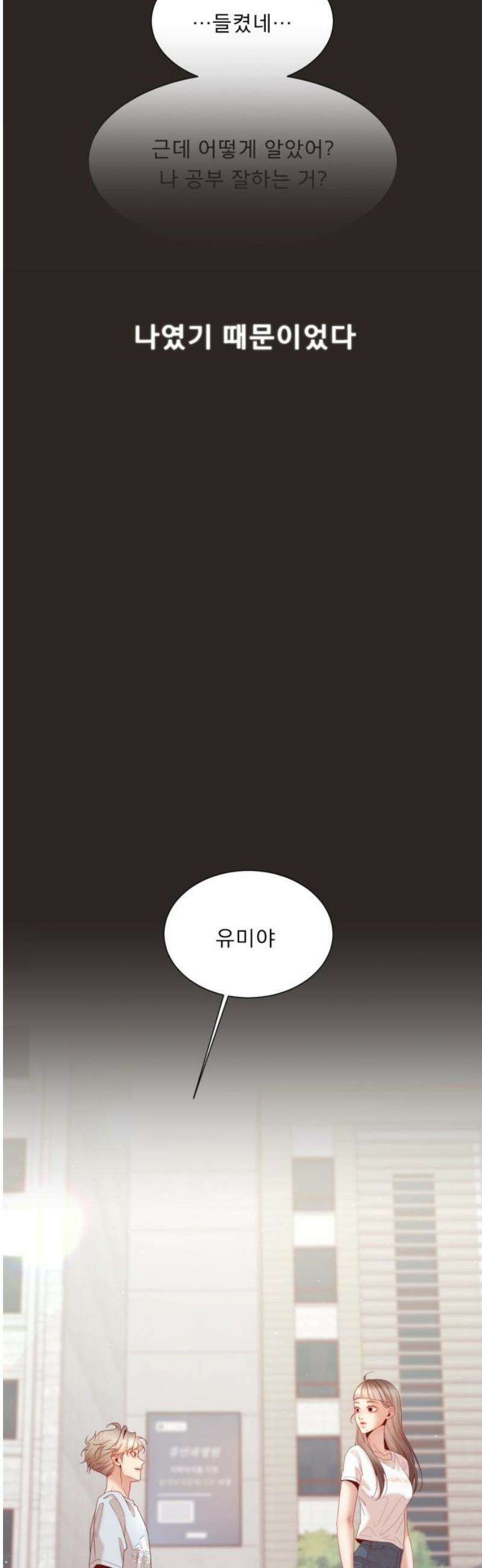 흑역사 어게인 84화 27