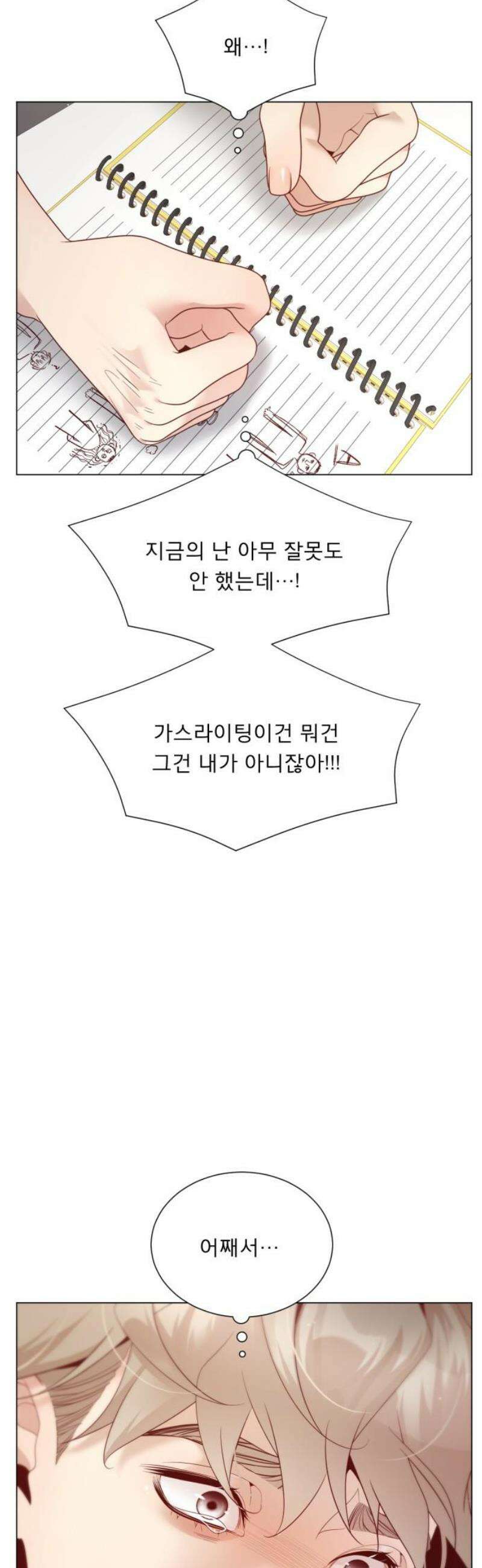 흑역사 어게인 84화 31