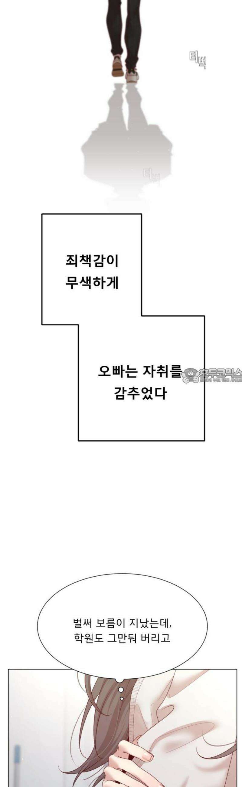 흑역사 어게인 84화 43