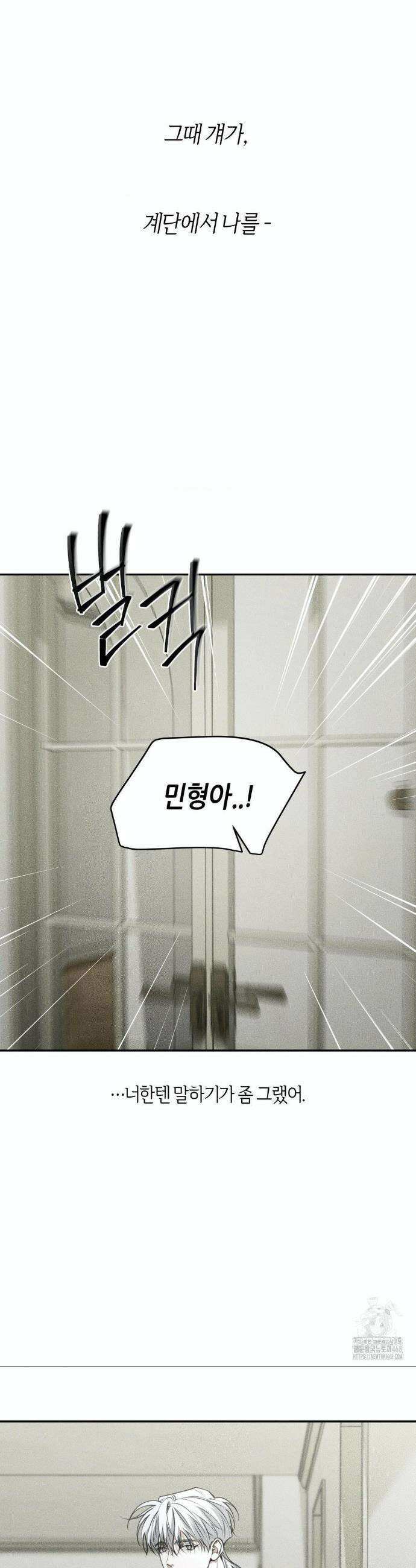 디어, 테디베어 46화 2