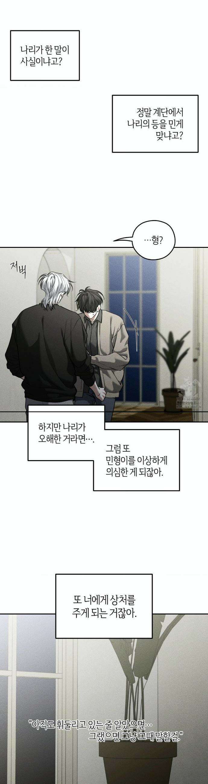 디어, 테디베어 46화 5