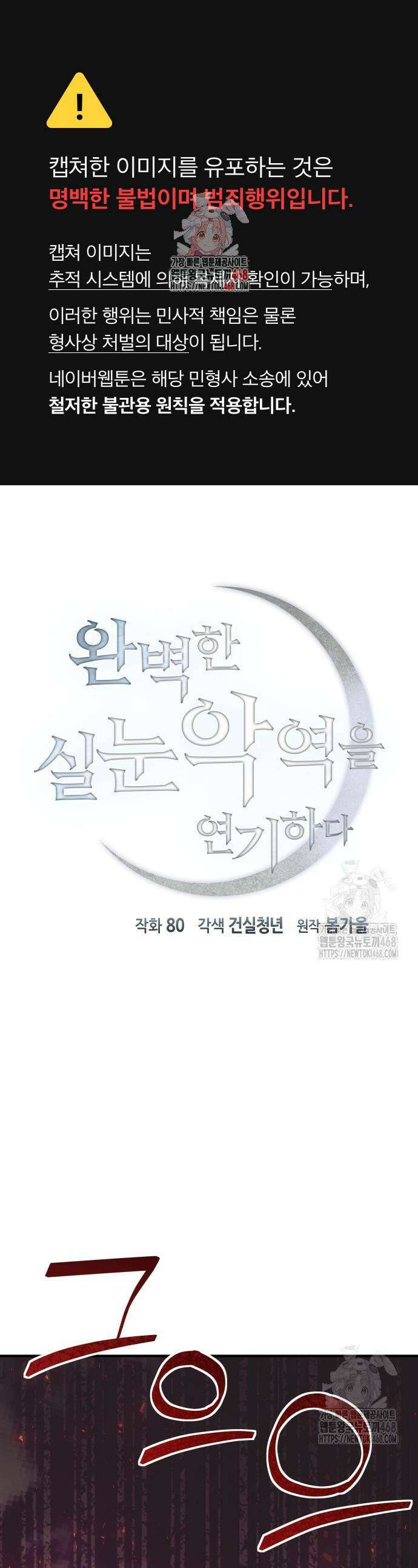 완벽한 실눈 악역을 연기하다 11화 1