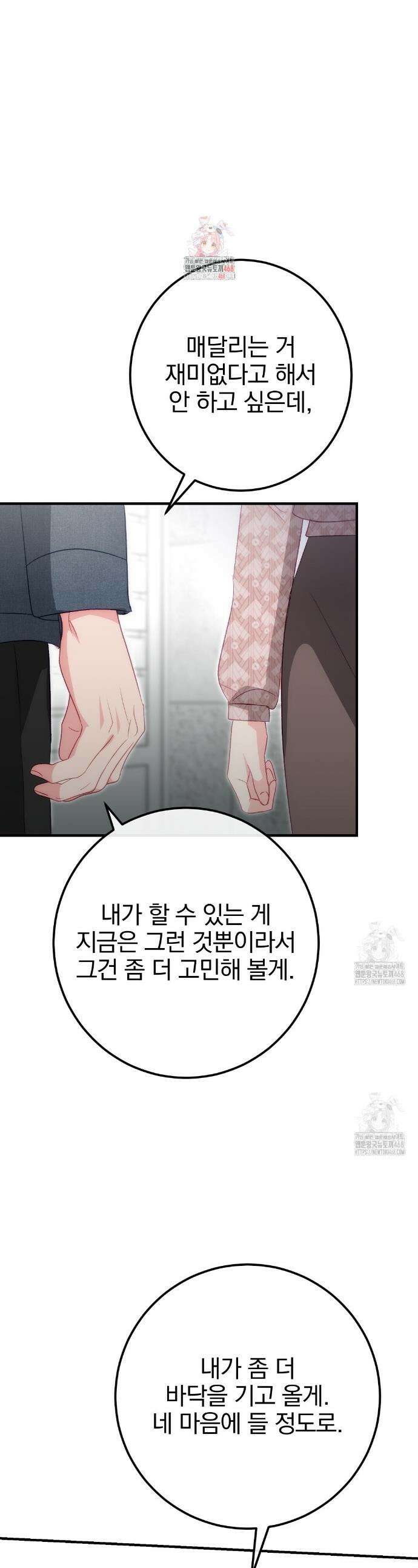 슈드 낫 52화 1
