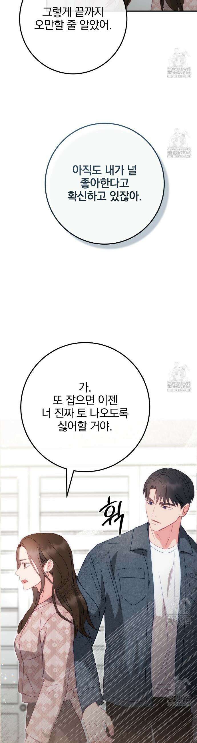 슈드 낫 52화 3