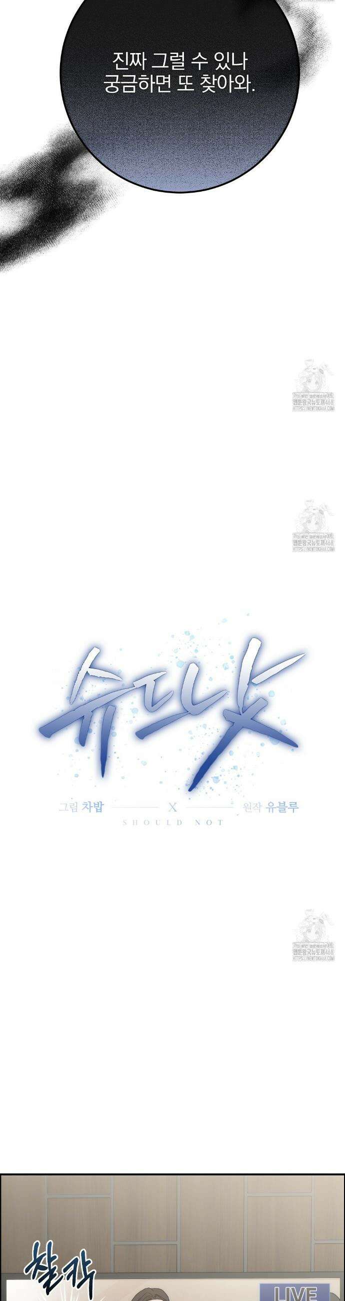 슈드 낫 52화 5