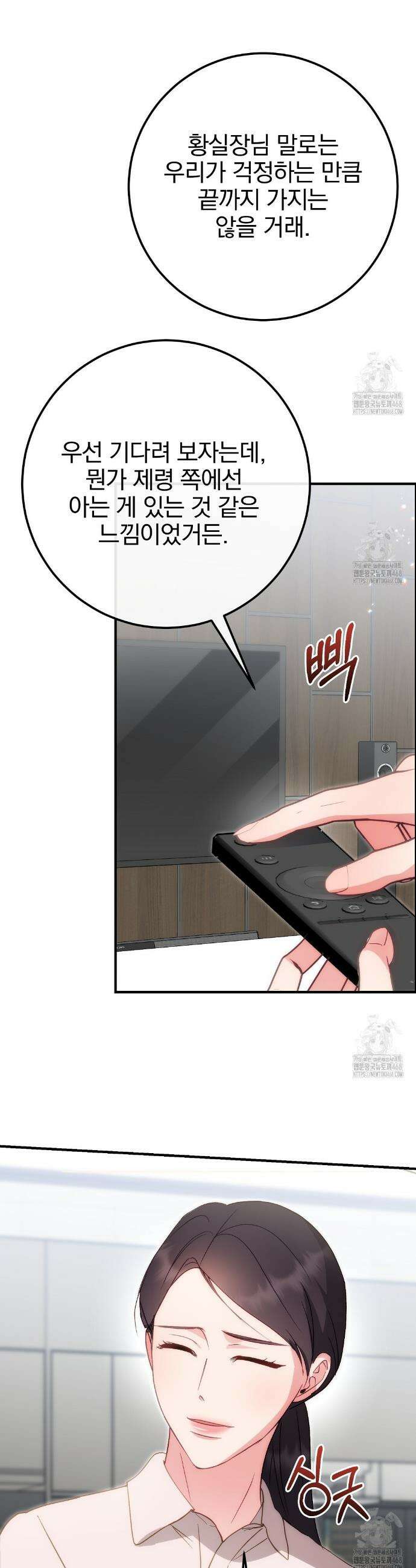 슈드 낫 52화 8