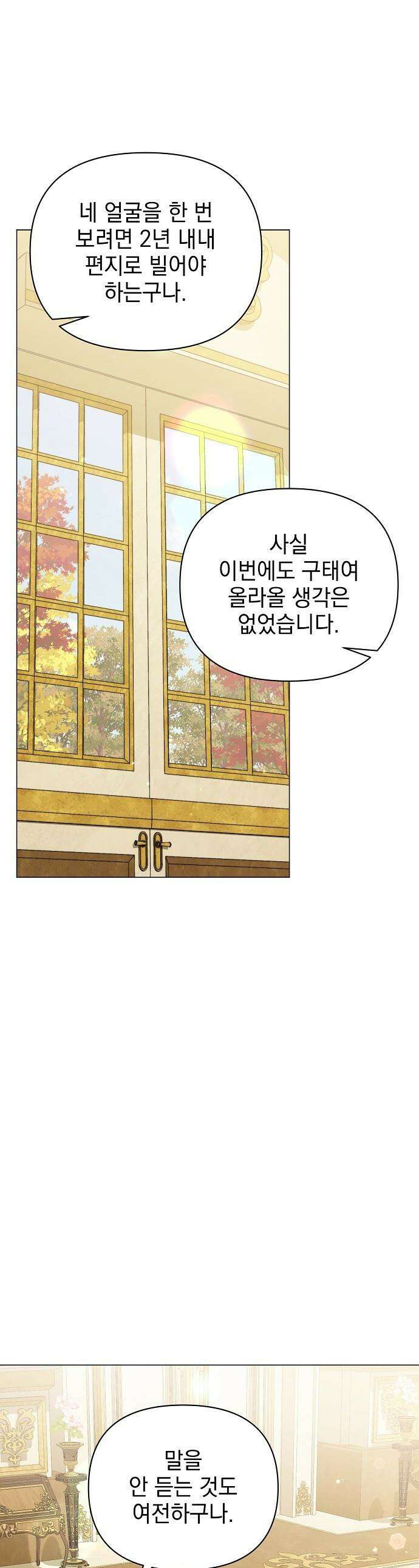 아름다운 줄리엣을 위하여 - 40화． 움트는 꽃망울 1
