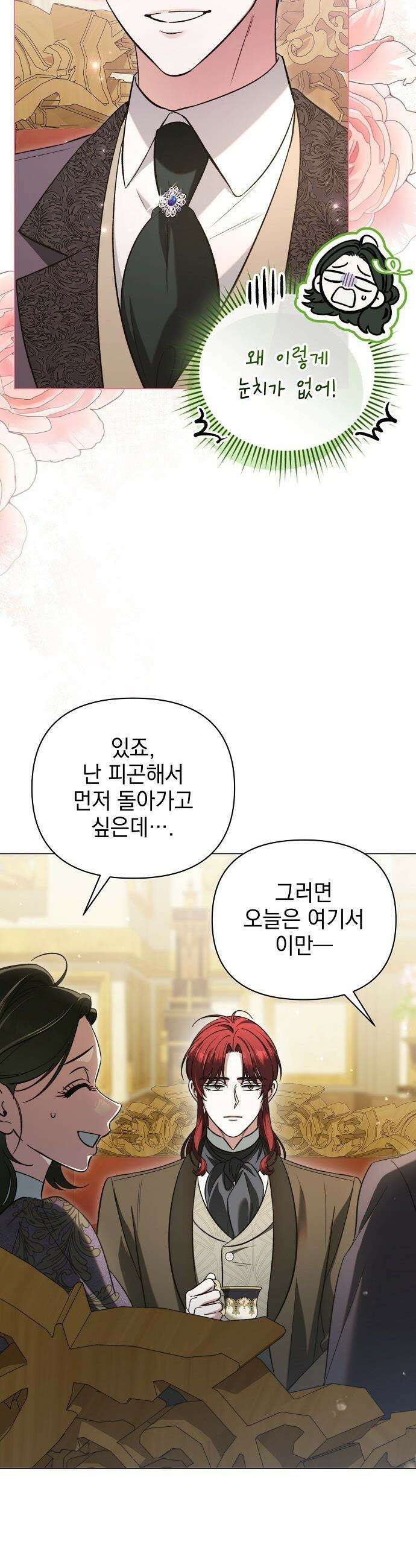 아름다운 줄리엣을 위하여 - 40화． 움트는 꽃망울 7