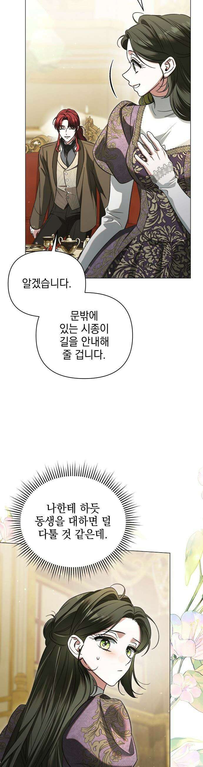 아름다운 줄리엣을 위하여 - 40화． 움트는 꽃망울 10