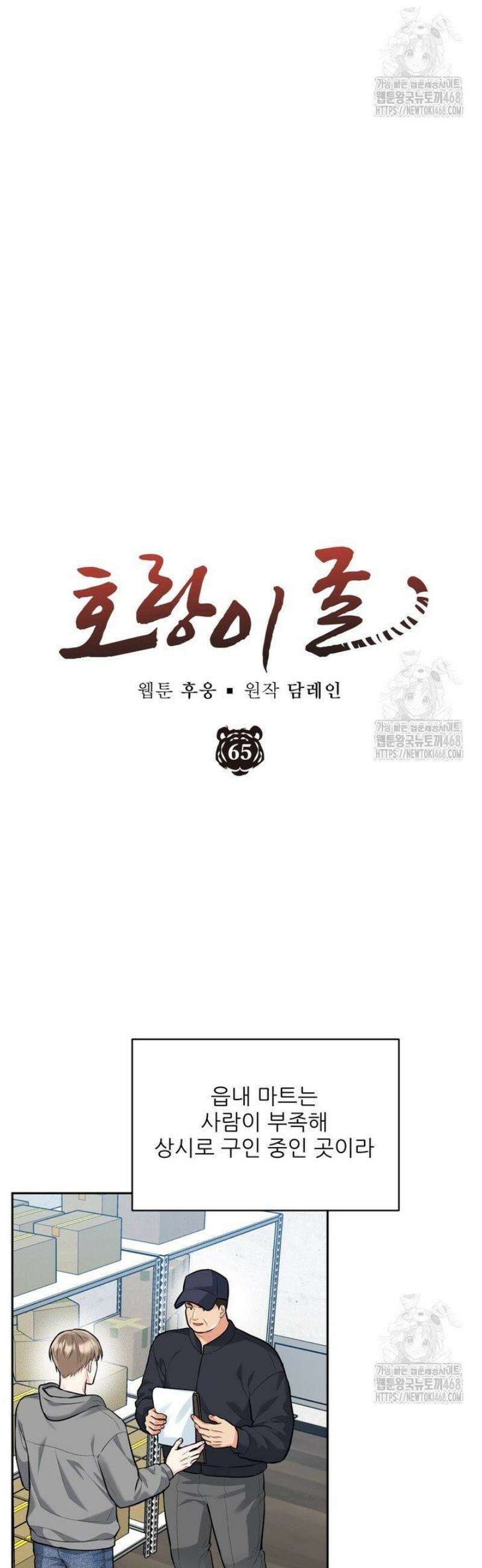 호랑이 굴 65화 [IF 외전 5화] 7