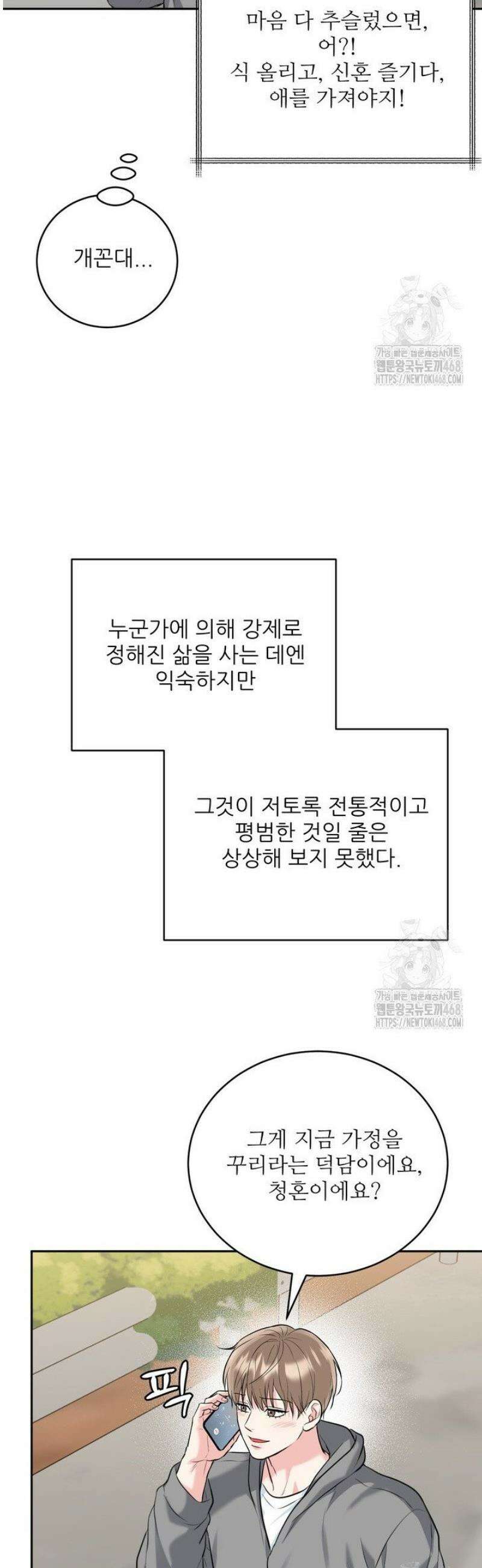 호랑이 굴 65화 [IF 외전 5화] 18