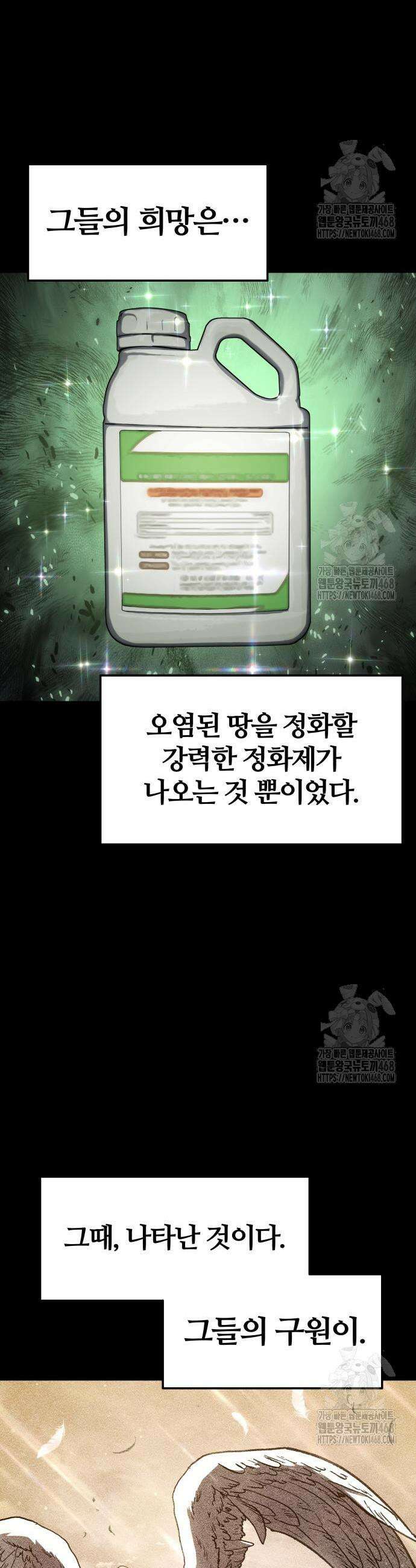 신과함께 돌아온 기사왕님 110화 4